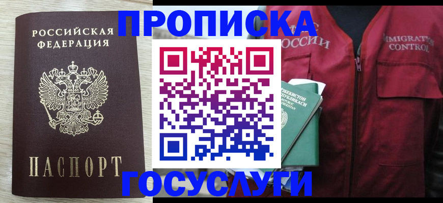 прописка от собственника в Владимирской области